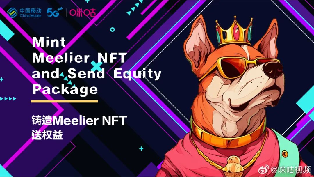 以太坊铸造、Opensea发售，中国移动咪咕NFT项目Meelier浮出水面