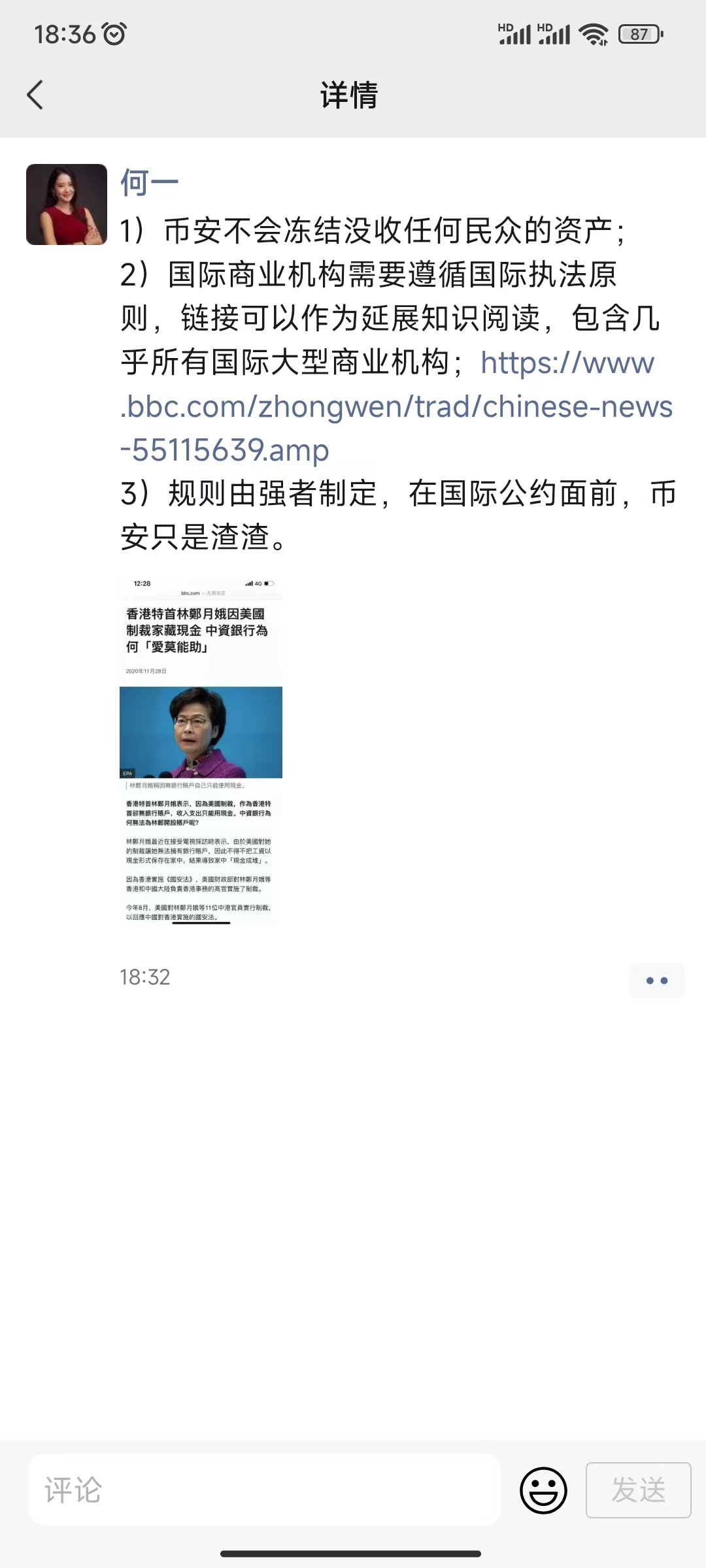 何一：币安不会冻结没收任何民众的资产，国际商业机构需遵循国际执法原则
