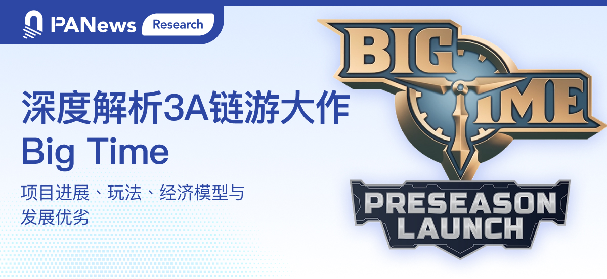 深度解析3A链游大作Big Time，打金狂潮或将重现？