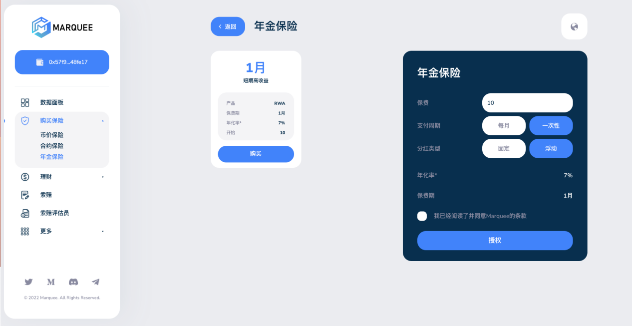 Marquee保险引领RWA浪潮：构建新一代链上保险体系
