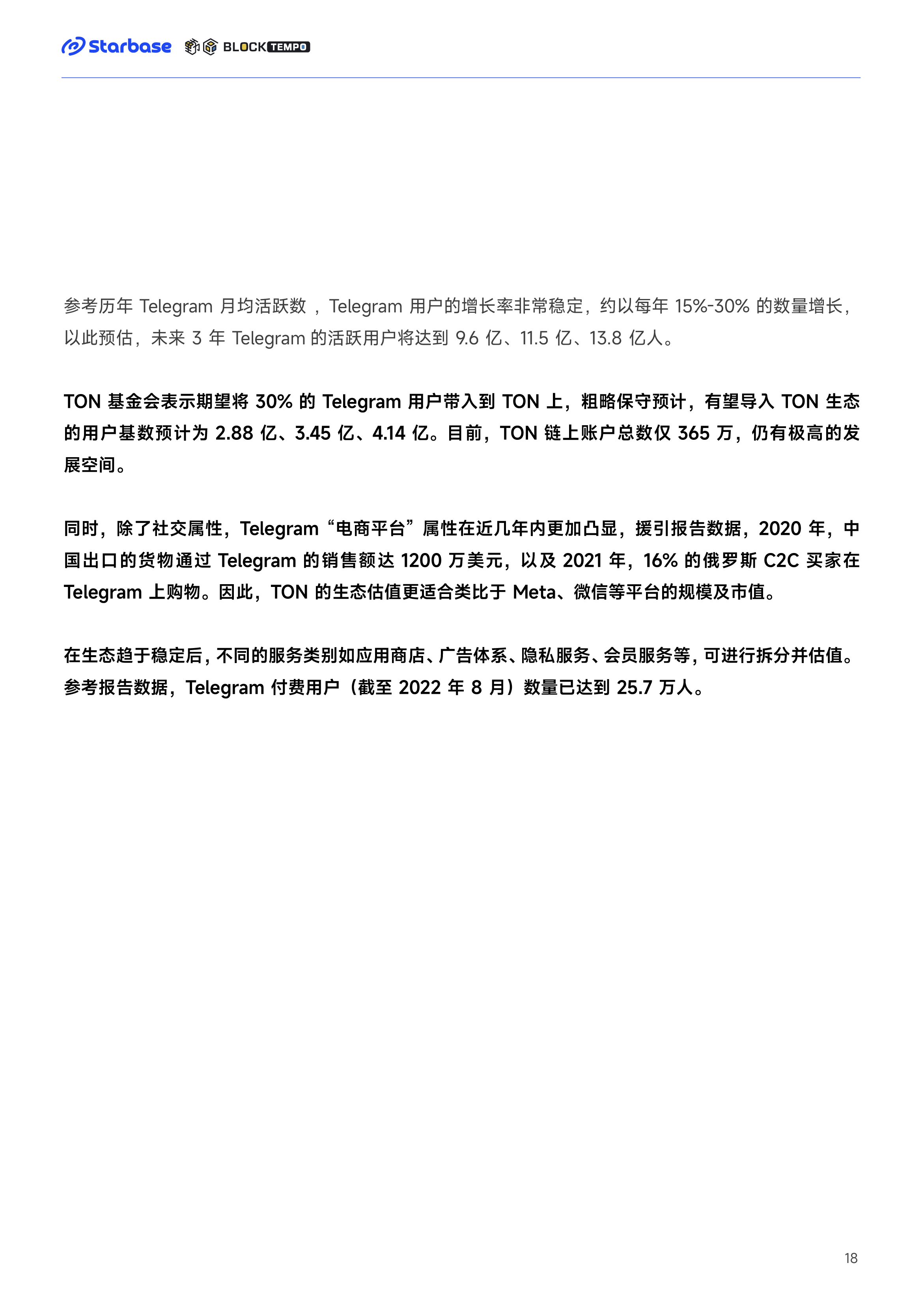 深度报告：趋势与机会，如何在TON生态中找到切入口？