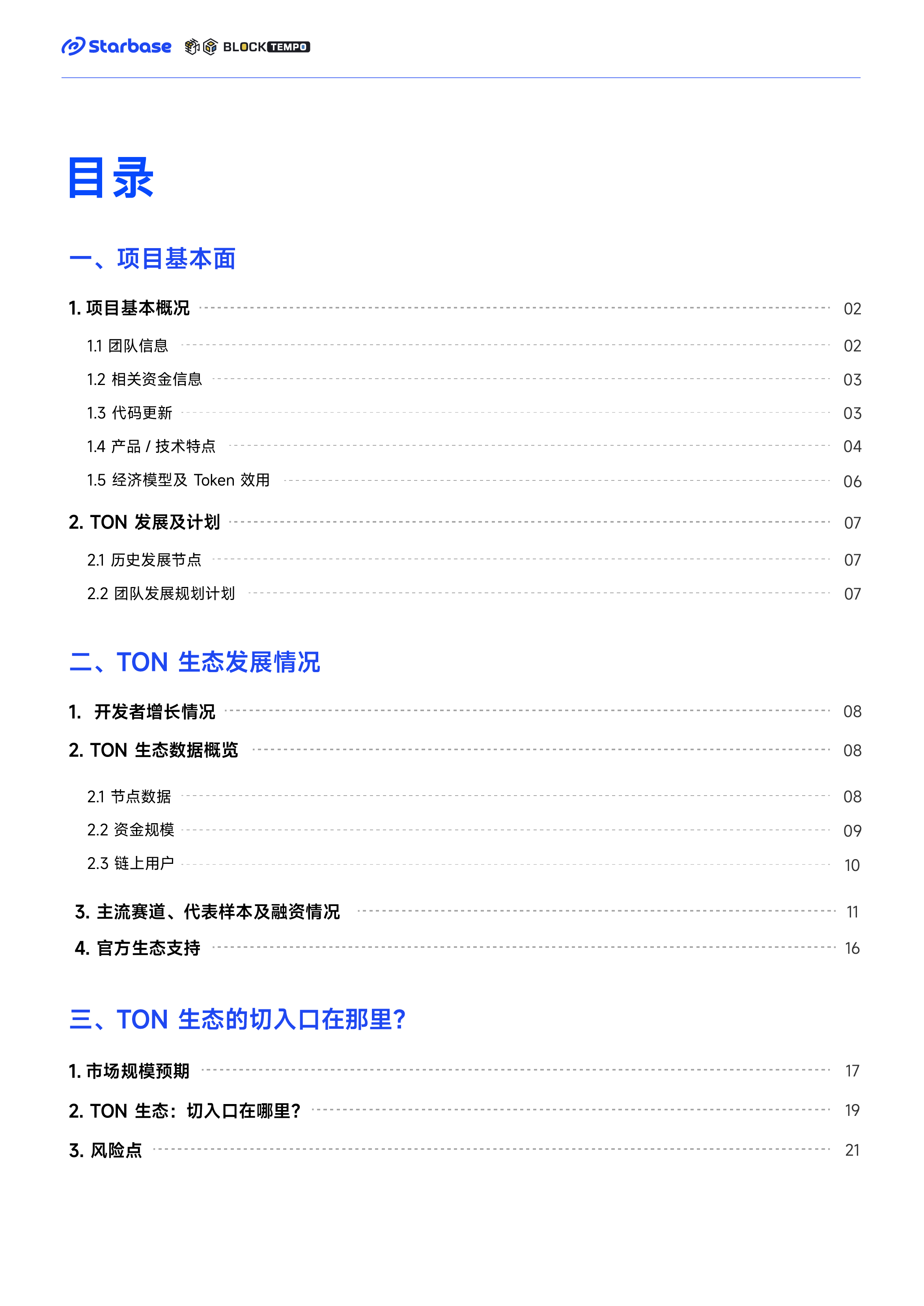 深度报告：趋势与机会，如何在TON生态中找到切入口？