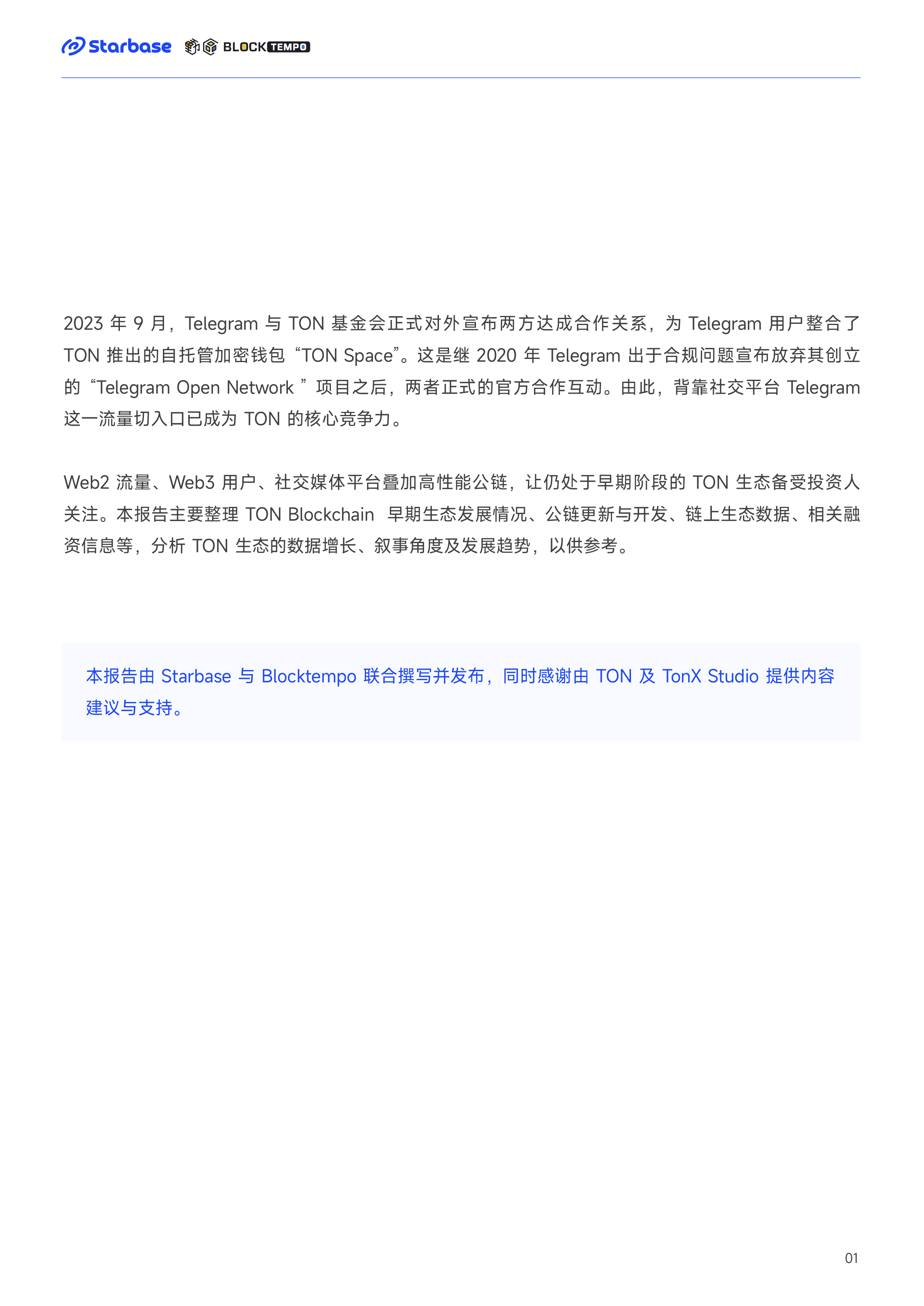 深度报告：趋势与机会，如何在TON生态中找到切入口？