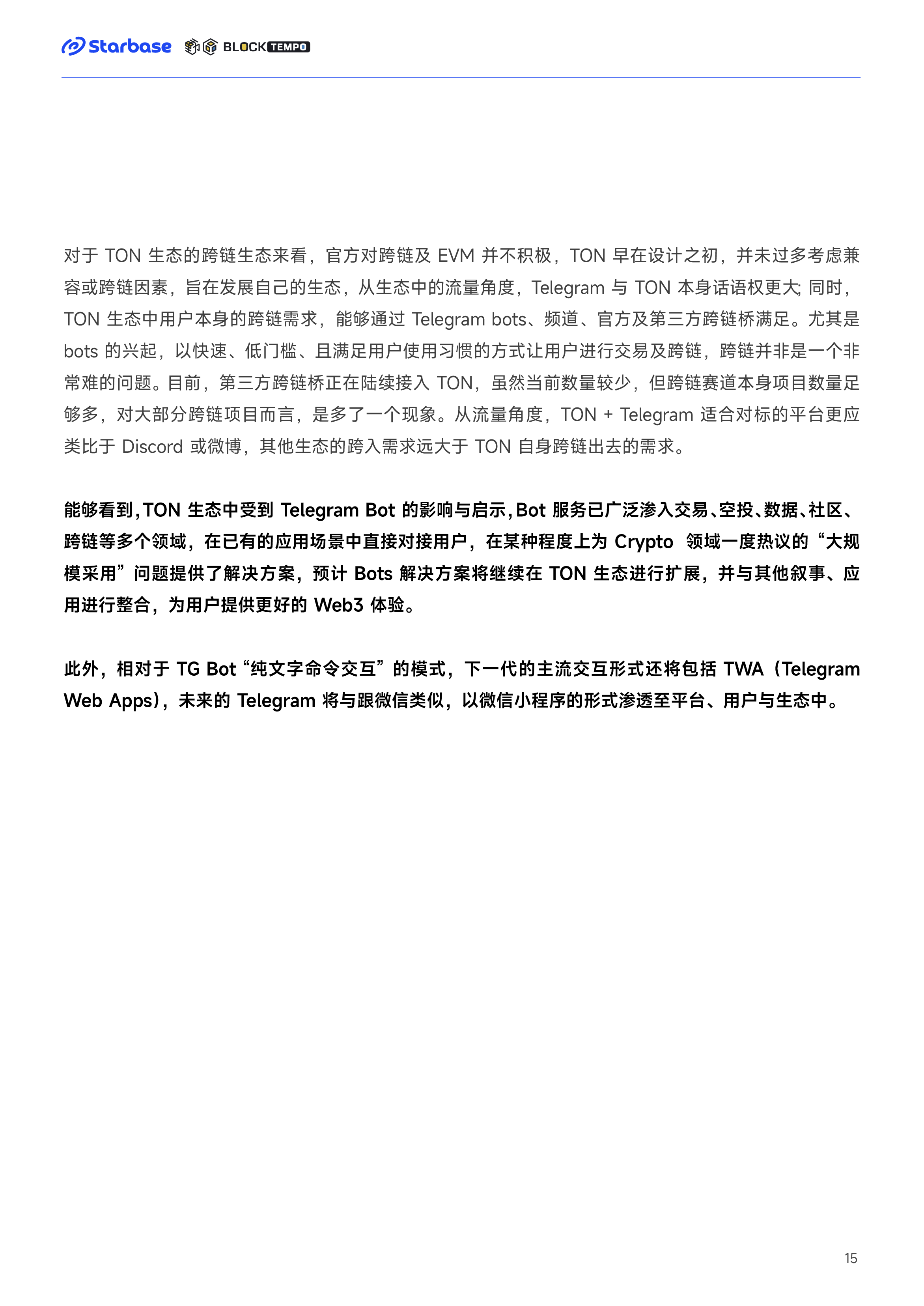 深度报告：趋势与机会，如何在TON生态中找到切入口？