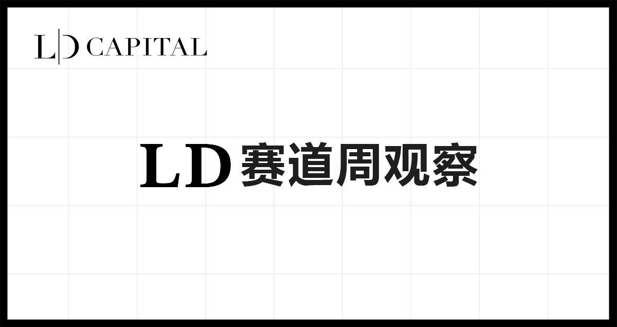 LD Capital加密赛道周报[2023/11/13]：整体指标继续回暖，NFT市场大幅反弹