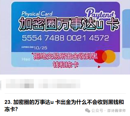 万事达U卡，银联U卡，能否保证安全出U不被冻卡？