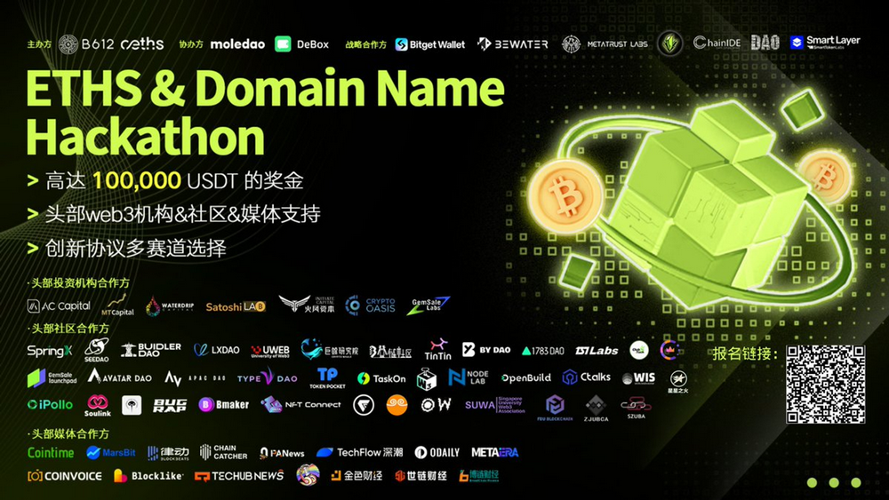 报名倒计时一个月！ETHS域名黑客松现已开启！100,000 USDT奖金等你来赢！