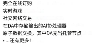 EigenLayer和EigenDA主网上线,有哪些全新的功能和机会?