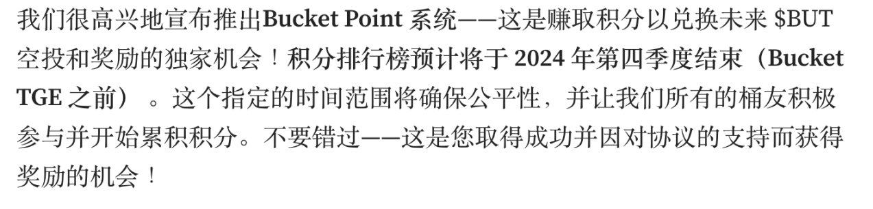 四季度发币，如何参与Sui上最大去中心化稳定币协议Bucket的空投活动？