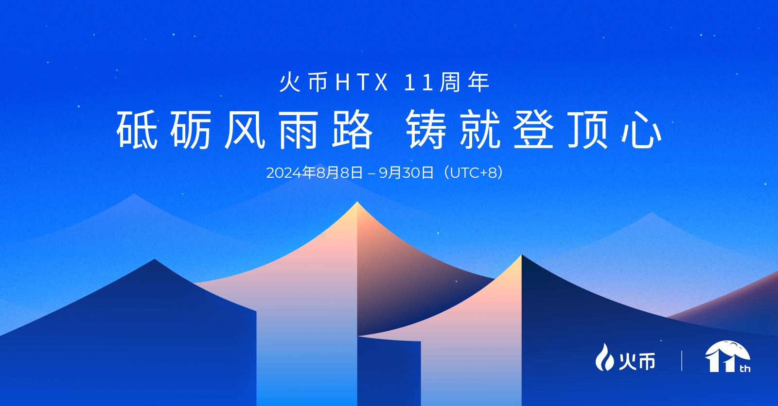 火币HTX 2025开年报告——聚焦创新与信任,拥抱全球增长
