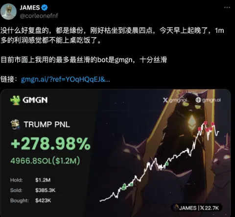 GMGN为何能成为TRUMP这“泼天富贵”的受益者?