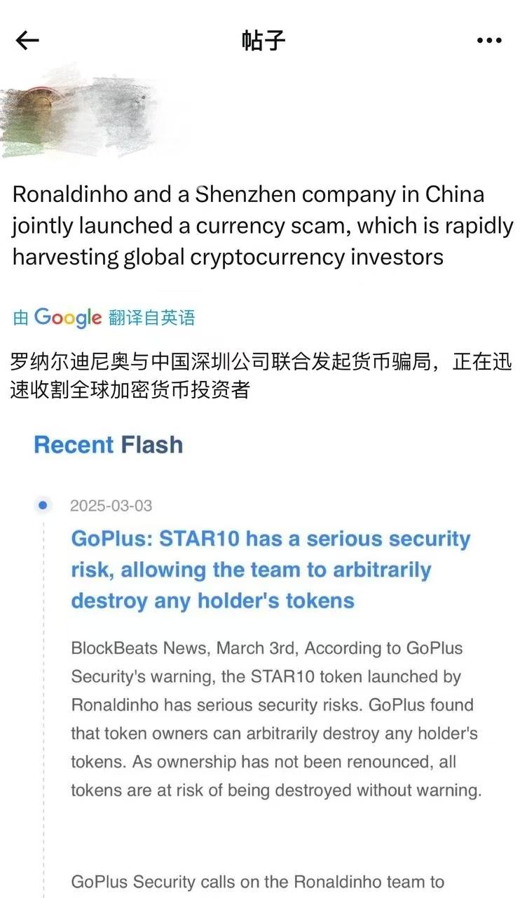 “球王”罗纳尔迪尼奥深陷发币风波，加密玩家如何不被割韭菜？