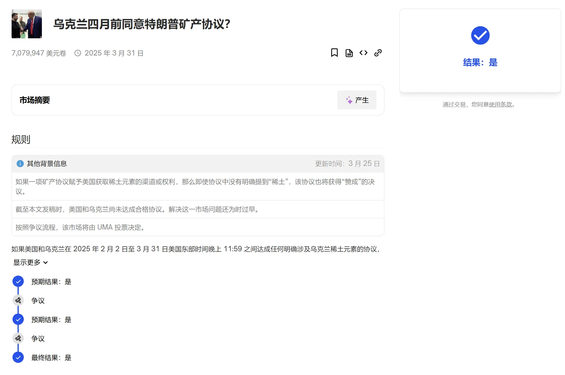 输不起就掀桌，Polymarket遭遇大户治理攻击