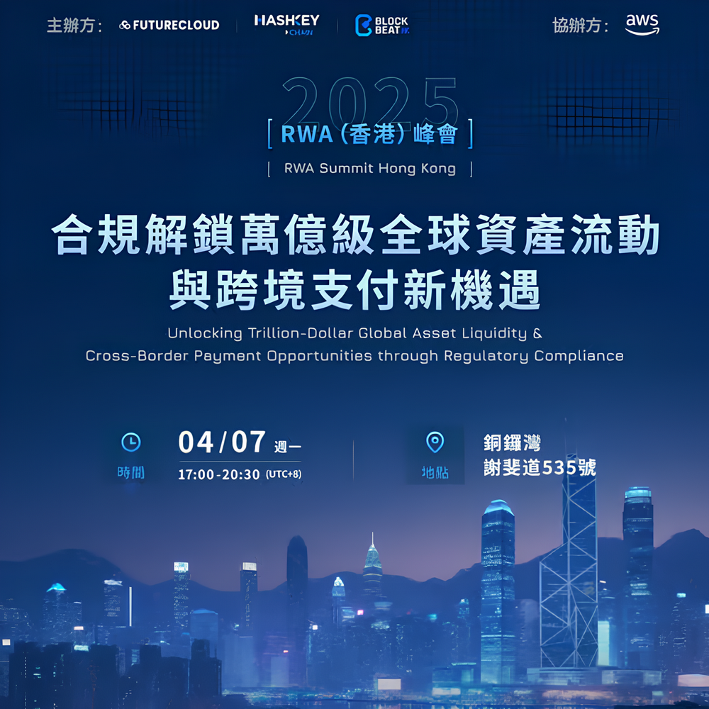 「风起东方·链动四季」 - HashKey Group 「Web3 嘉年华」亮点抢先看