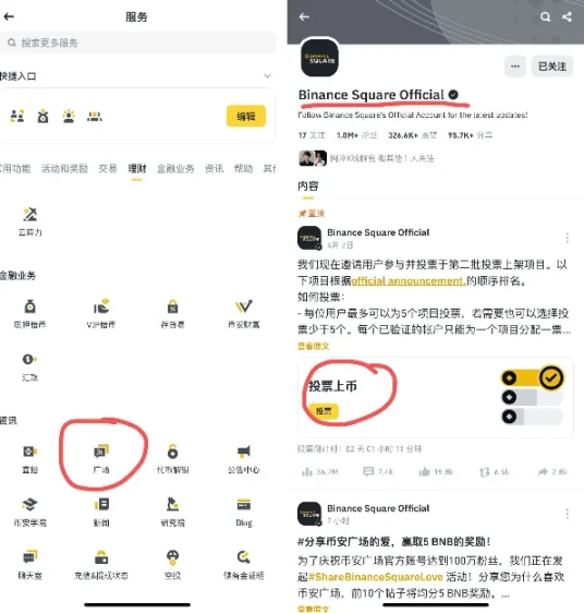 币安新一轮投票上币，场外刷票水涨船高