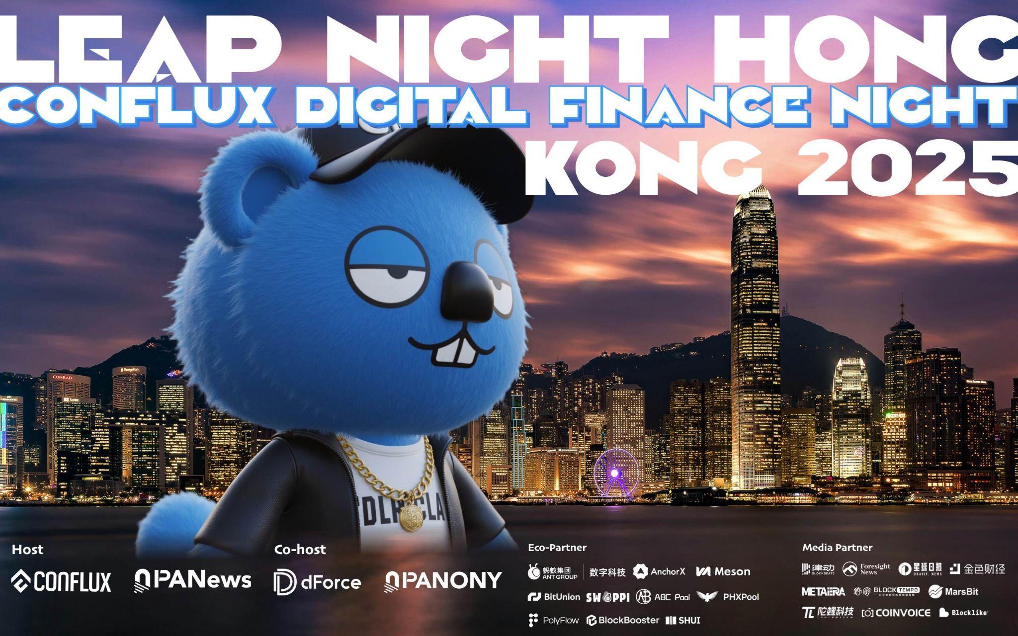 聚焦RWA与AI赋能Web3未来，LEAP NIGHT 2025暨Conflux数字金融之夜圆满落幕