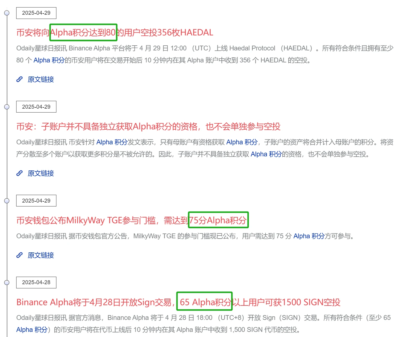 撸毛党的春天：如何玩转币安Alpha积分活动？