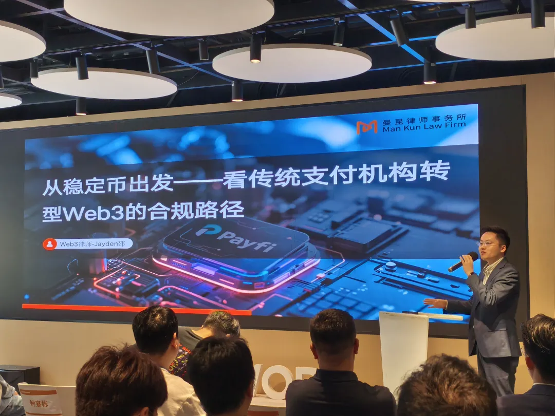 法律视角：稳定币的前世今生及传统支付机构转型Web3的合规路径