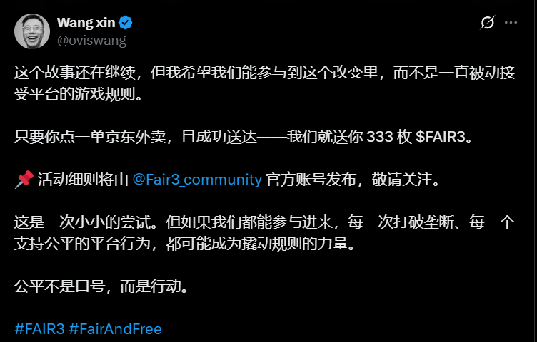 专访王欣：从快播的“技术无罪”，到Web3的“技术公平”