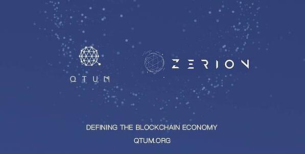 Qtum量子链携手Zerion开启智能合约服务新篇章