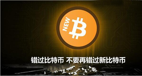 新比特币NBTC：世界将因区块链而改变！