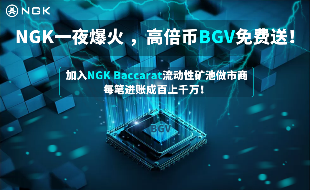 BGV代币