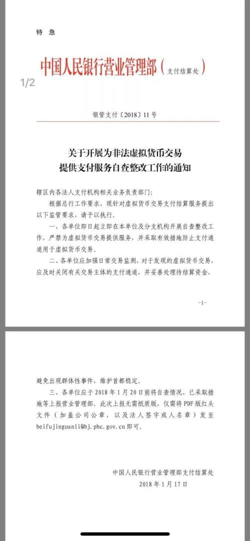 从支付下手！央行重拳整顿虚拟货币，公安部和工商总局也出手了