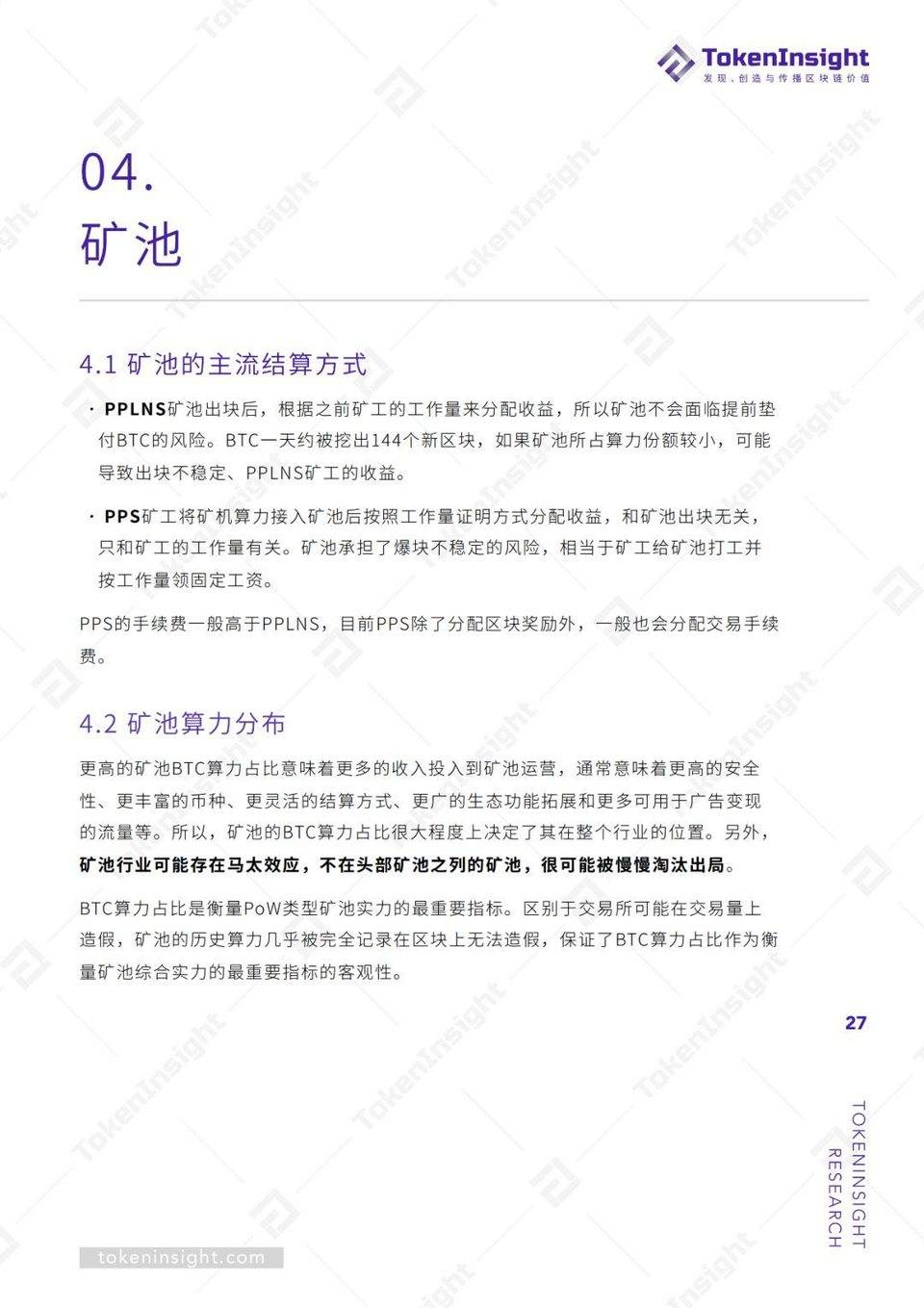 2019Q3 区块链矿业研究报告 | TokenInsight