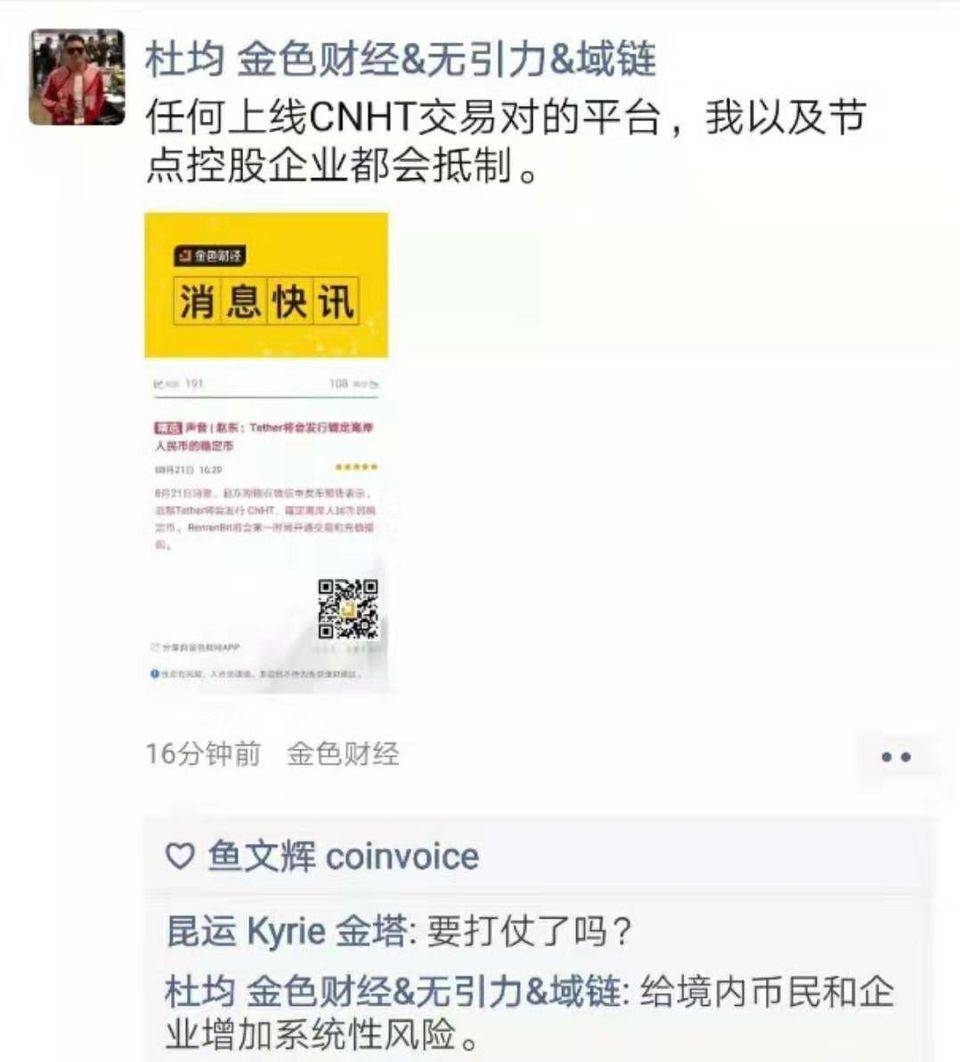 稳定币巨头 Tether 尚未确认是否发行 CNHT，便引发从业者对监管及市场需求的担忧