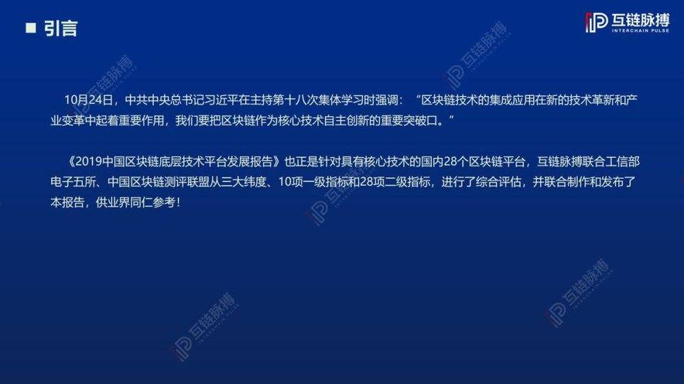 互链脉搏联合工信部电子五所发布《2019 中国区块链底层技术平台发展报告》