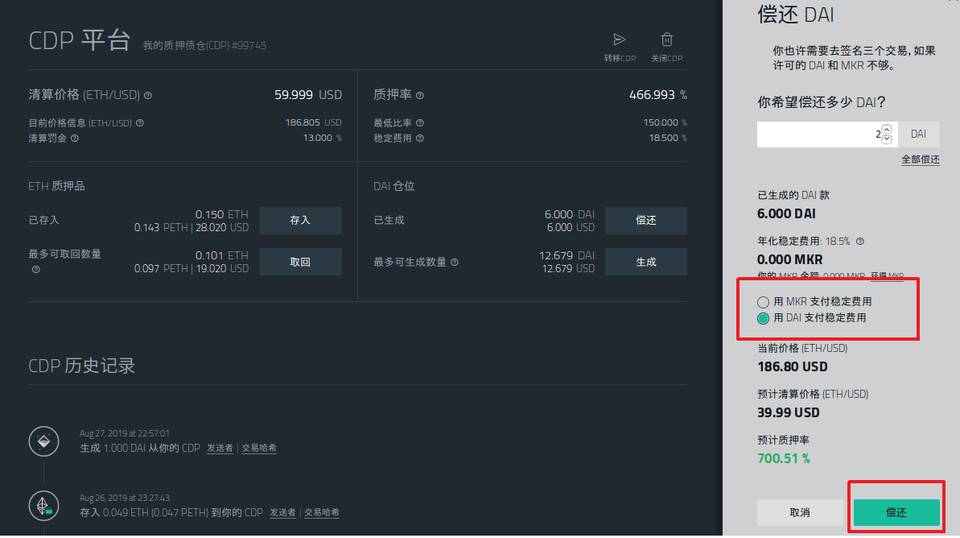 零基础入门 DeFi：手把手教你在 MakerDAO 创建 CDP 赚取以太坊