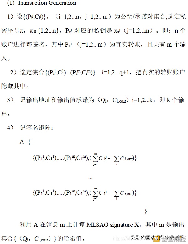 RADR采用的环机密交易技术详解：