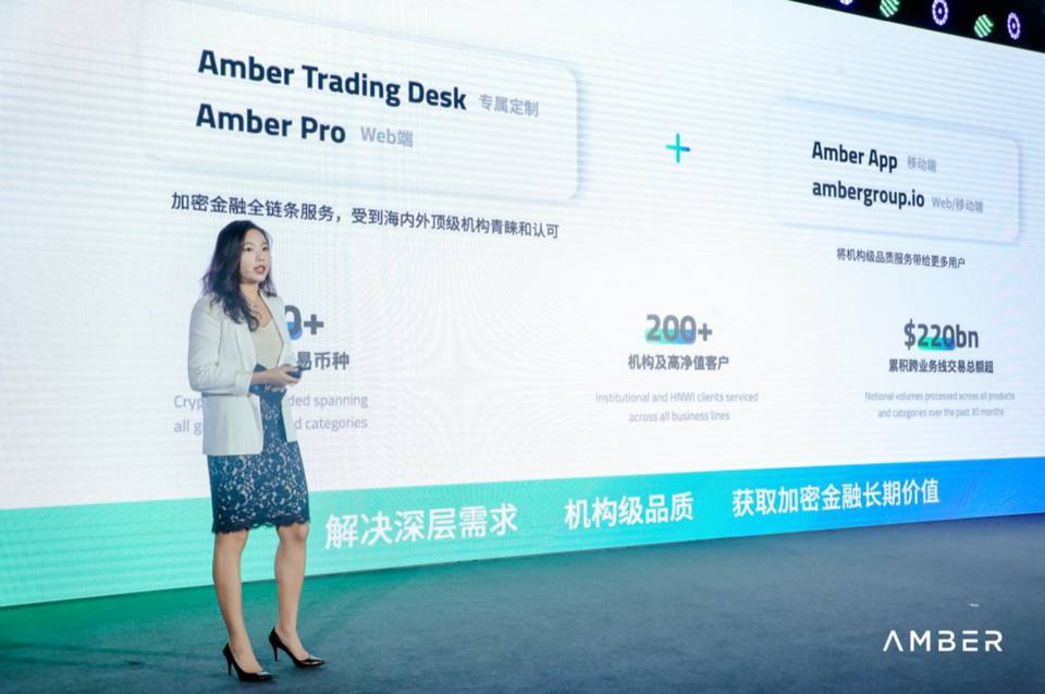 Amber Group 发布四类加密货币交易产品，涵盖移动端、网页端与线下定制