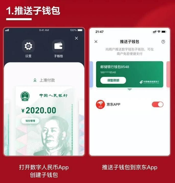 数字人民币拓展苏州试点，首次支持京东商城支付