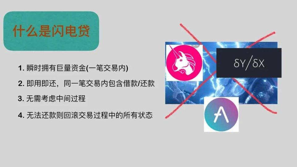 DeFi 闪电贷攻防之战 | Hacking Time 议题