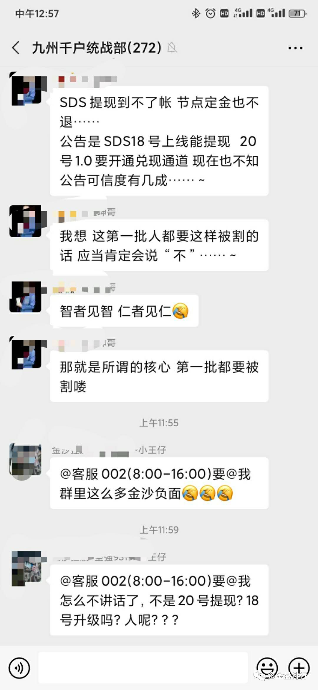 金沙控股骗局揭秘: 张鹏的“金沙控股”轻轻松松又割了10个亿！！！插图(3)