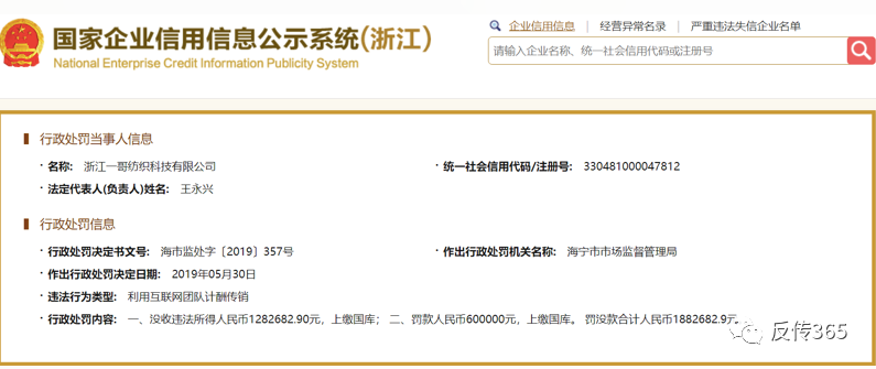 一哥悠购商城最新消息: 社交电商“一哥悠购”相关运营公司因涉嫌传销被冻结4.2亿多元插图(5)