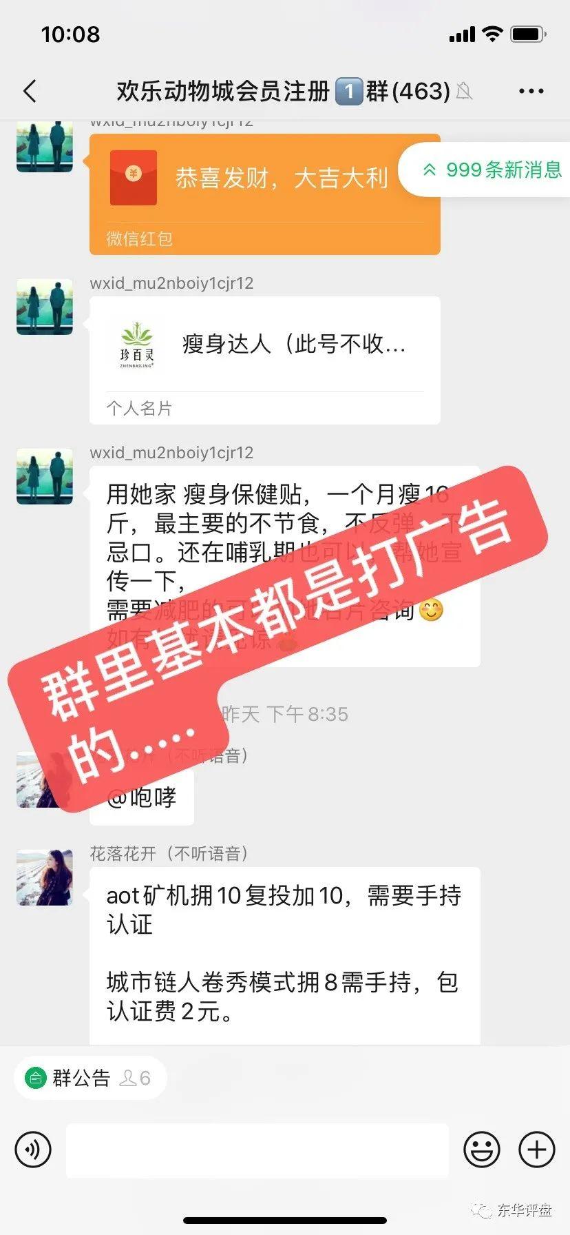 “欢乐动物城”抢单互助资金盘骗局揭秘: 刚开盘就号称10万会员，典型的一轮圈！插图(4)