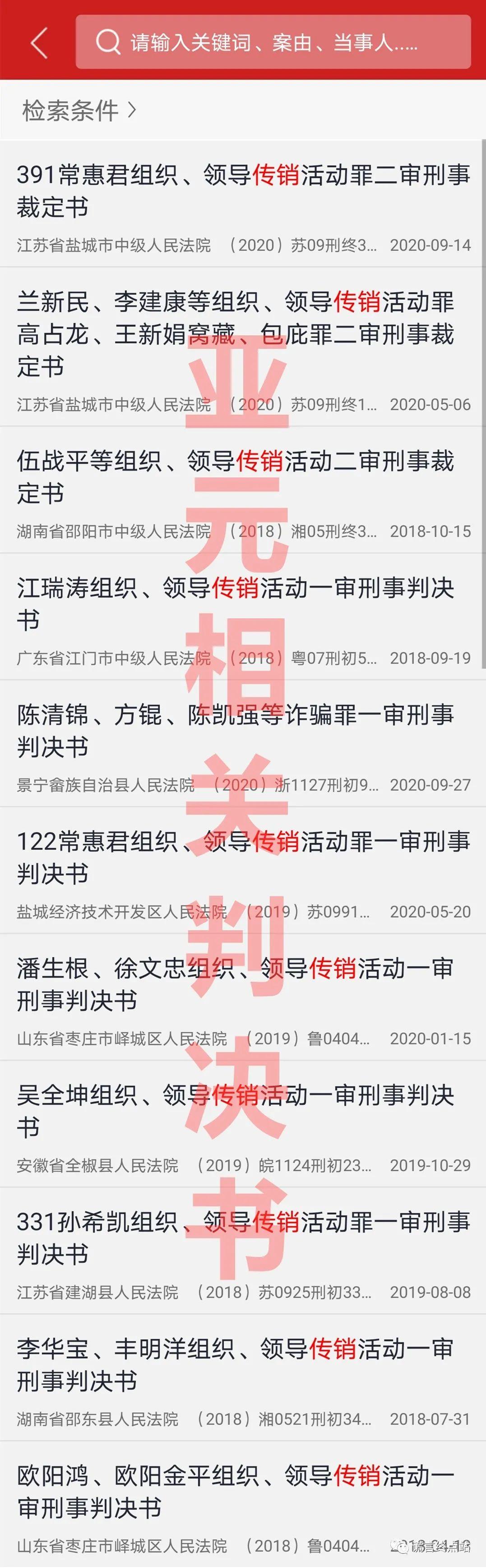 亚元原始股开网啦？李建康回来啦？假的！亚元群主二审判处五年半！插图(4)