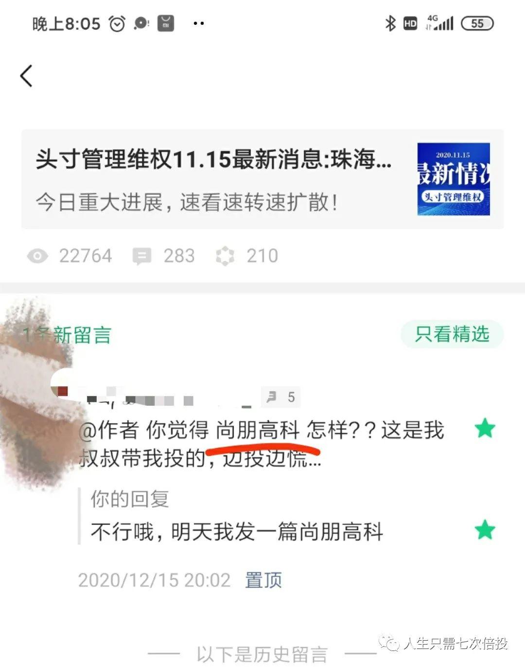 每月投资860元，年收入240万? 是中央国家批准的? 在尚朋高科投资能够赚大钱？多地警方紧急提醒！插图(1)