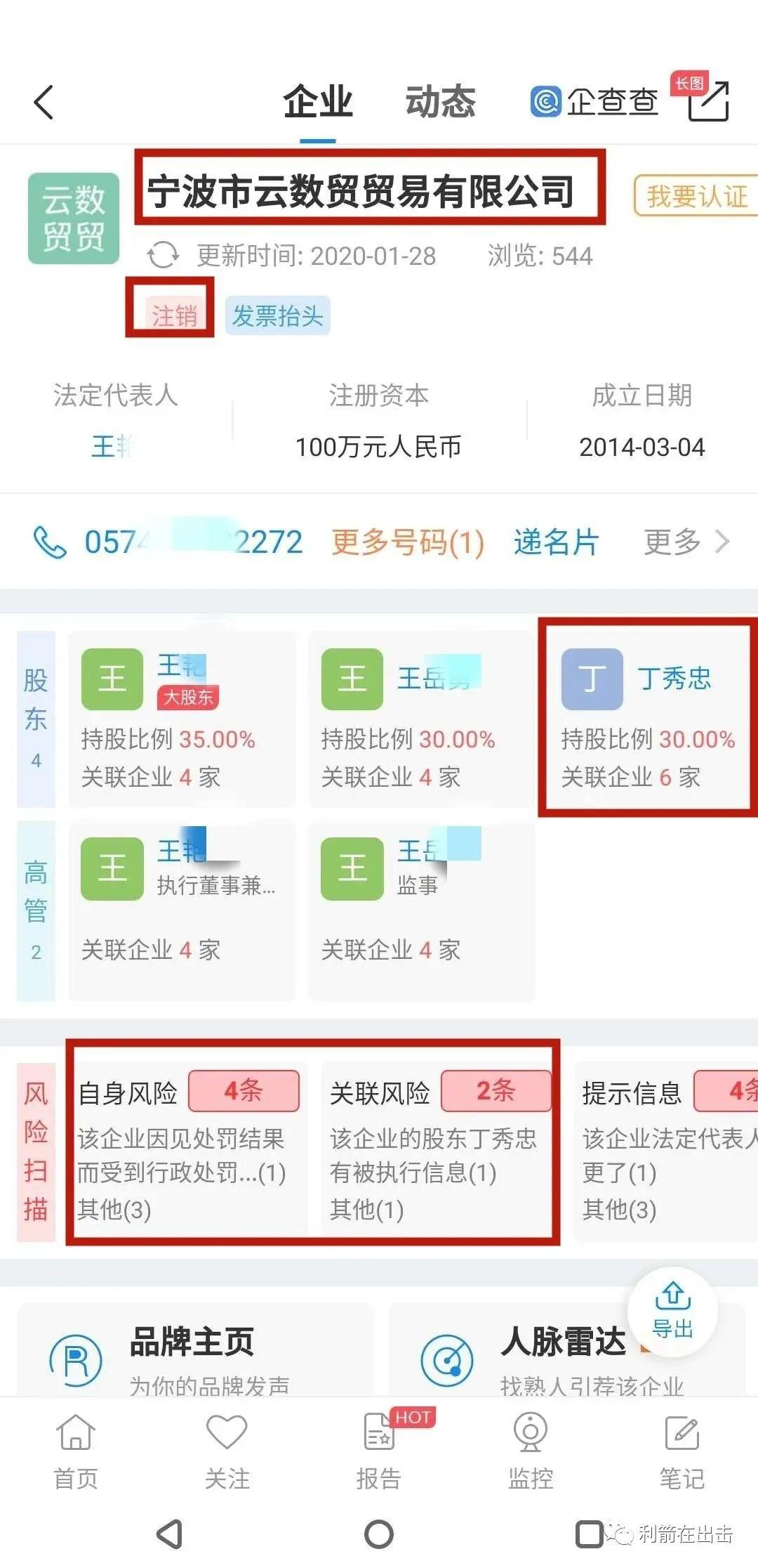 “华云数字”老板是云数贸传销骨干，法院公布的老赖！摇身变成“全国著名企业家”插图(3)