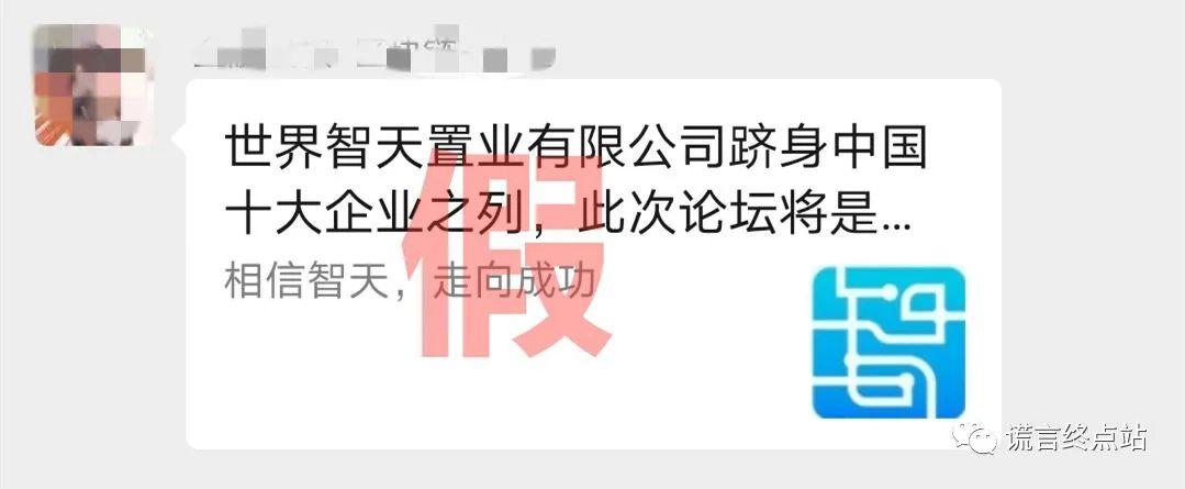 智天金融2021年还想上市？世界智天置业有限公司被“吊销执照”！插图8