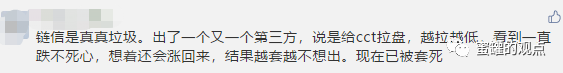 链信2021最新真实消息:  链信暴跌100倍！还没有底!插图7