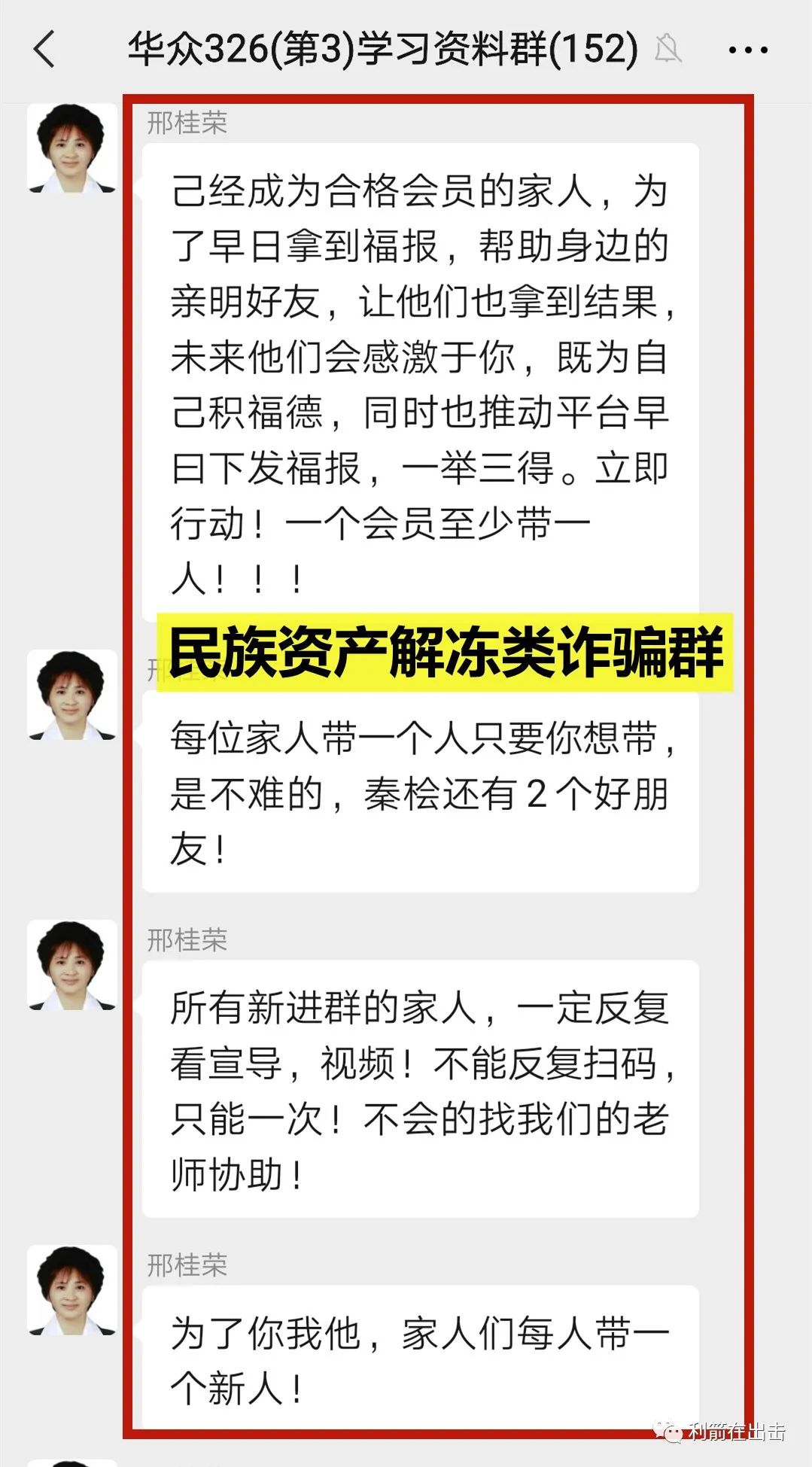 那些打着“一带一路”国家发钱的传销骗子们，何德何能？该闭上你们的臭嘴了！插图6