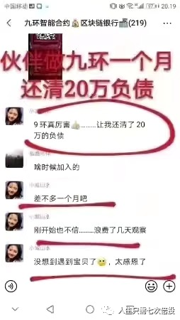 九环智能合约骗局最新消息：完蛋了！已经无法登陆！插图6