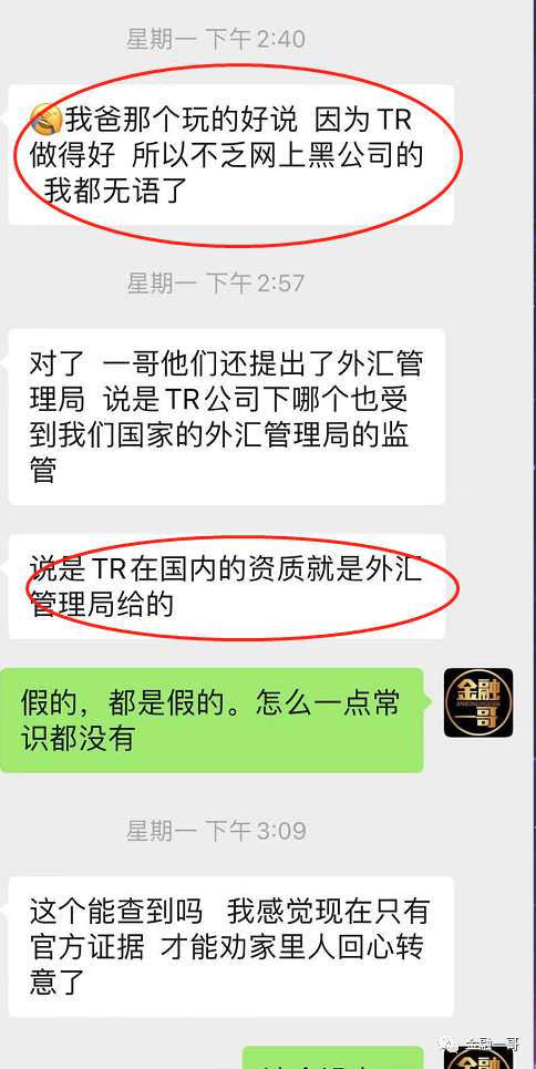 tr外汇无法出金最新消息：TR外汇官方内部名单被爆出,全国多为高层受牵连！插图4