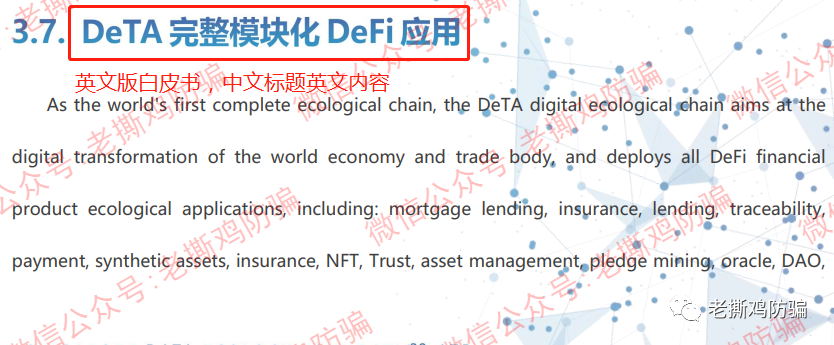 Deta跨链公链骗局揭秘: 蹭雷达名义-牛都吹上天了，结果一直在裸奔！！插图21