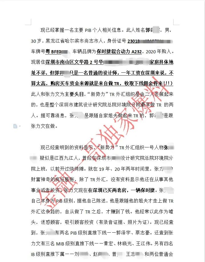 tr外汇平台靠谱吗？ 无法出金！“TR外汇”崩盘在即，操盘团队身份信息被全部爆出，警方已经立案！插图1