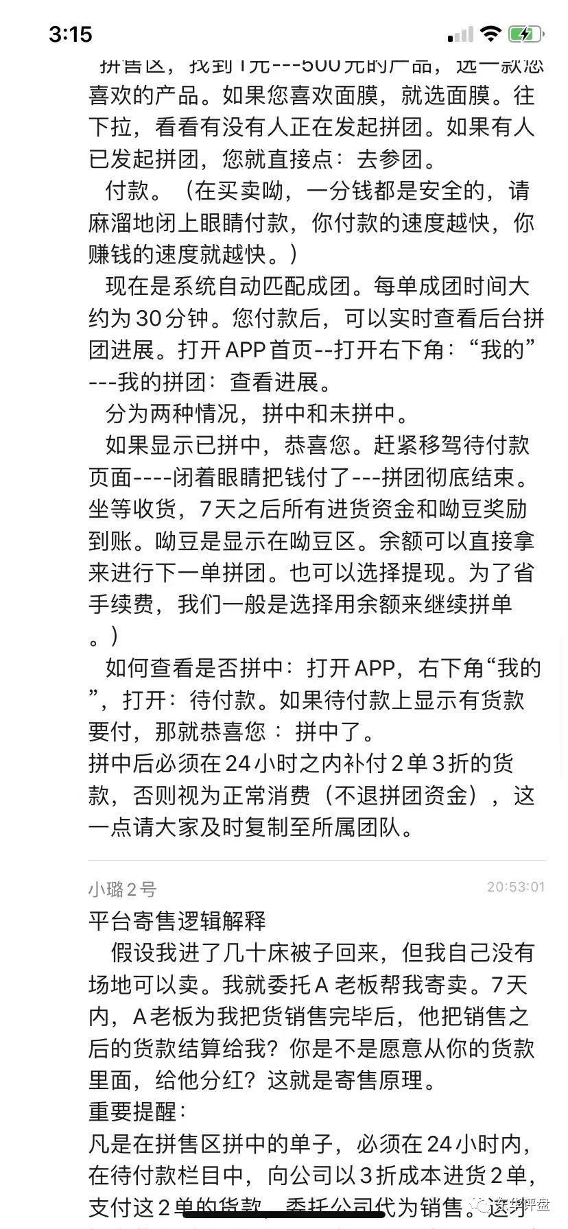 买卖呦商城app是否是骗局？“买卖呦”又一个“拼团”类型的资金盘，高度预警！插图3