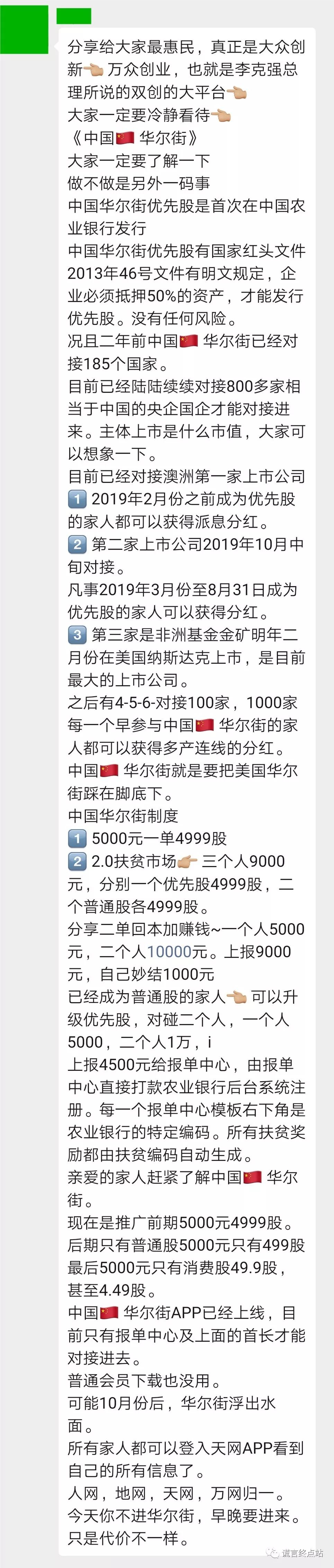 华尔街之路原始股最新消息4月28日: 又一“华尔街之路”传销案判决！“五龙首长”等十人被判刑！插图6